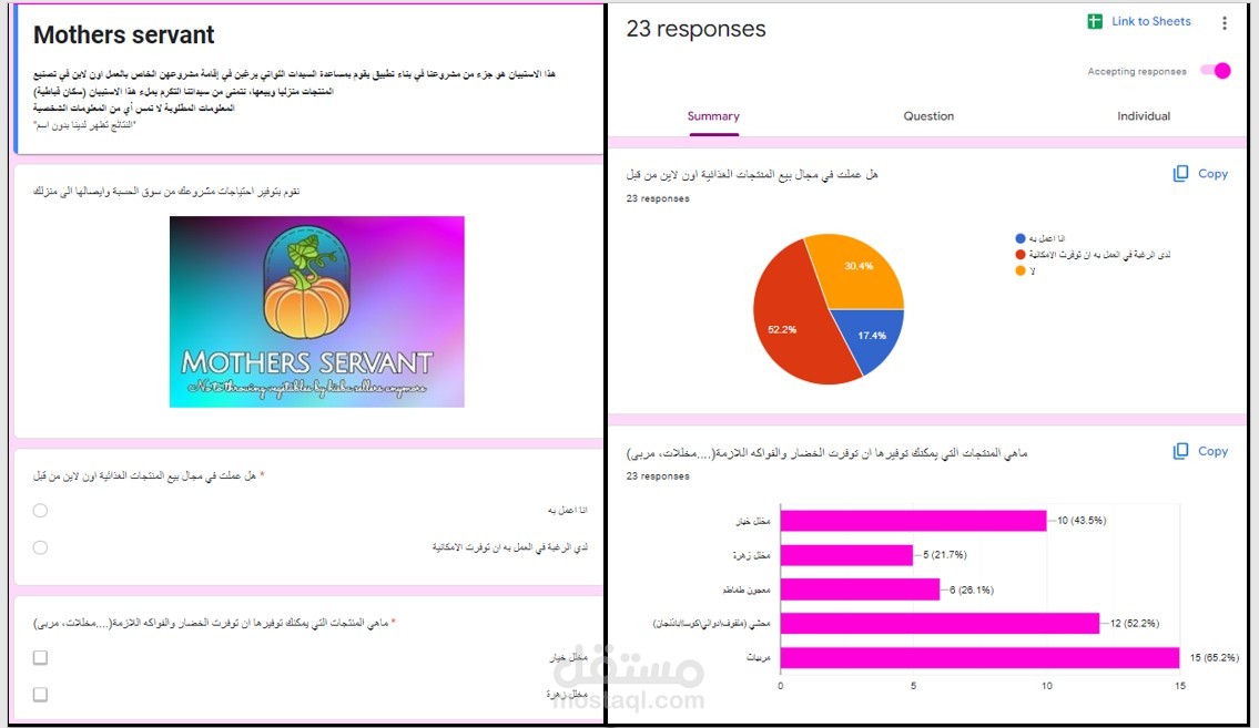 جمع بيانات\ استبيان