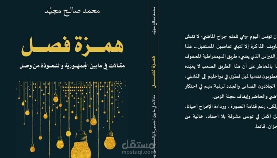 كتاب همزة فصل