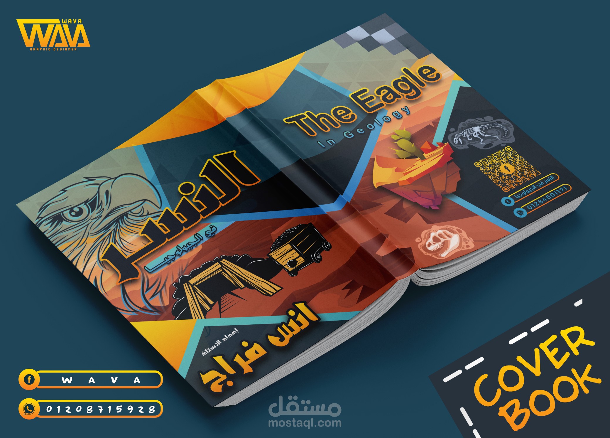 تصميم غلاف كتاب للمدرسين لعام 2023