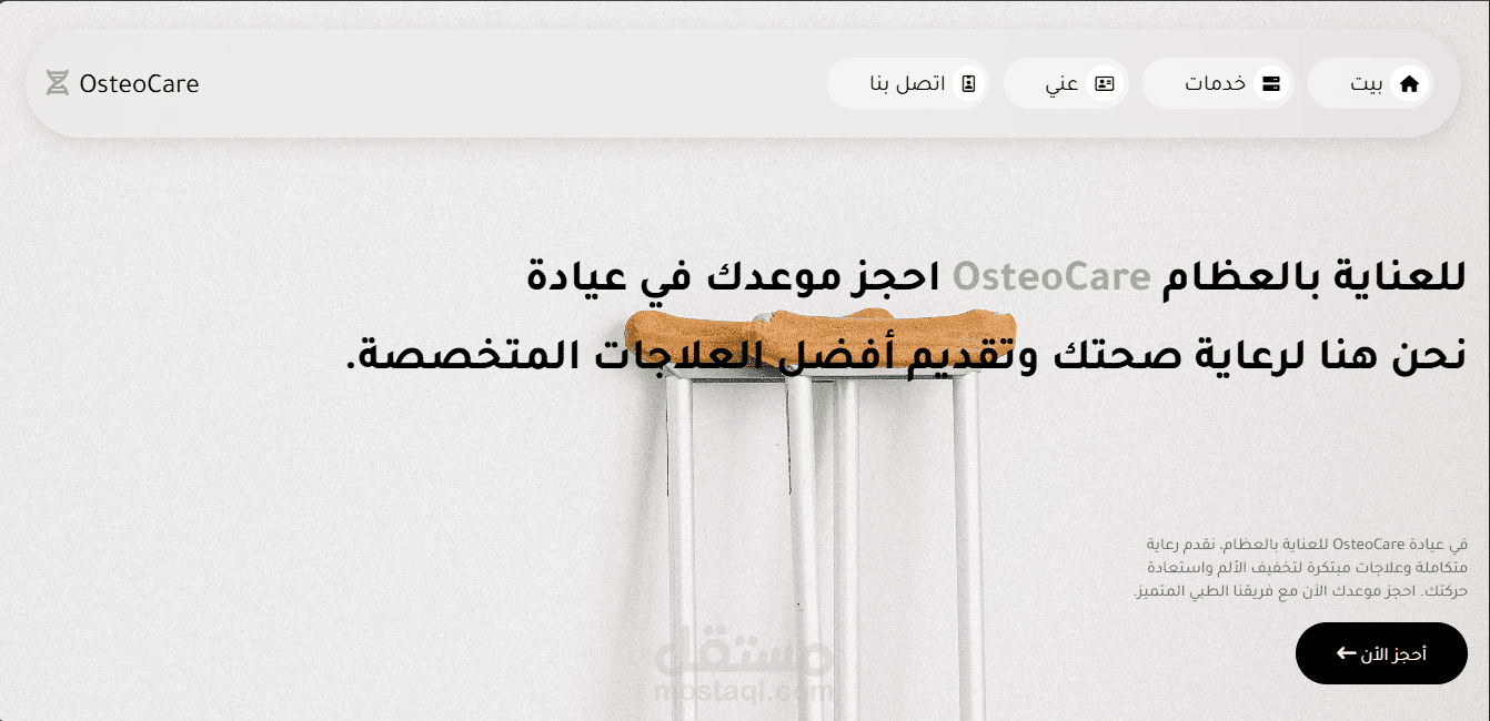 نظام إدارة صيدلية العظام