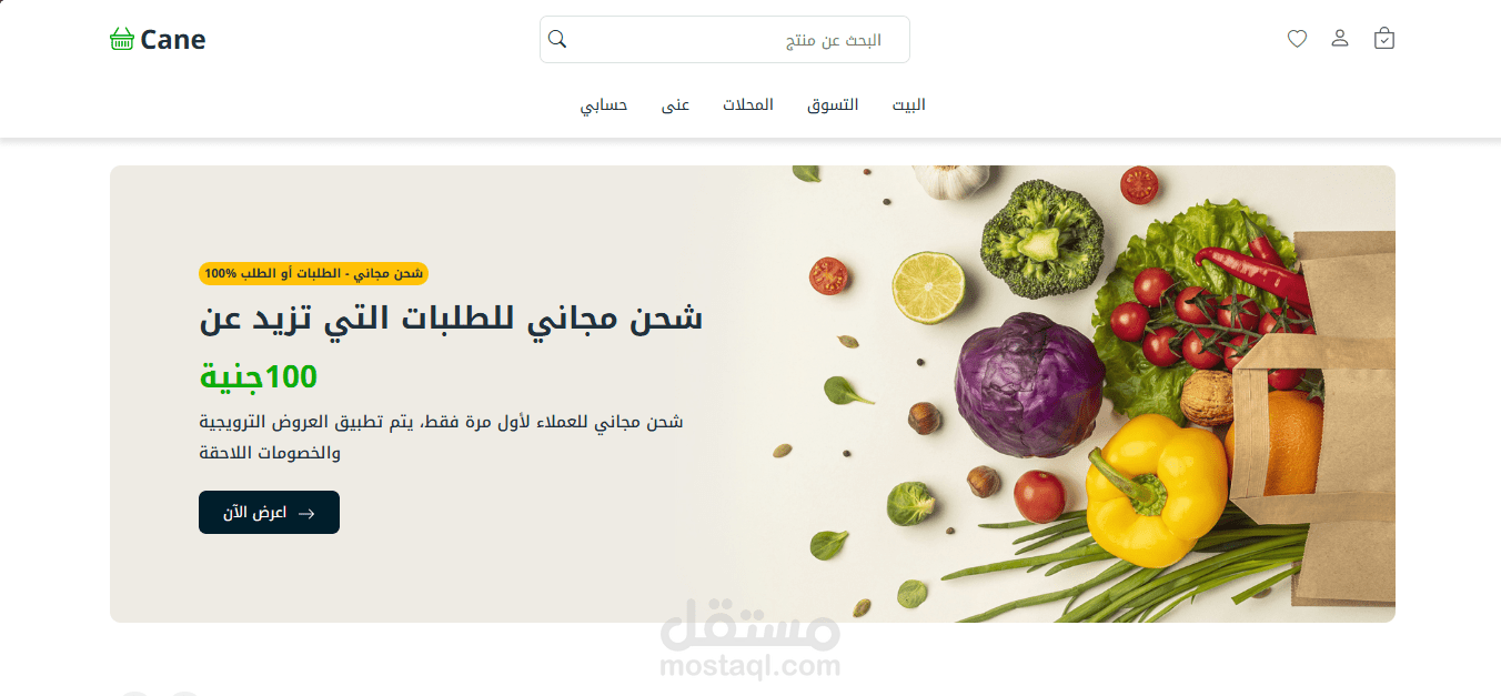 نظام تسوق إلكتروني متكامل - منتجات السوبر ماركت بين يديك