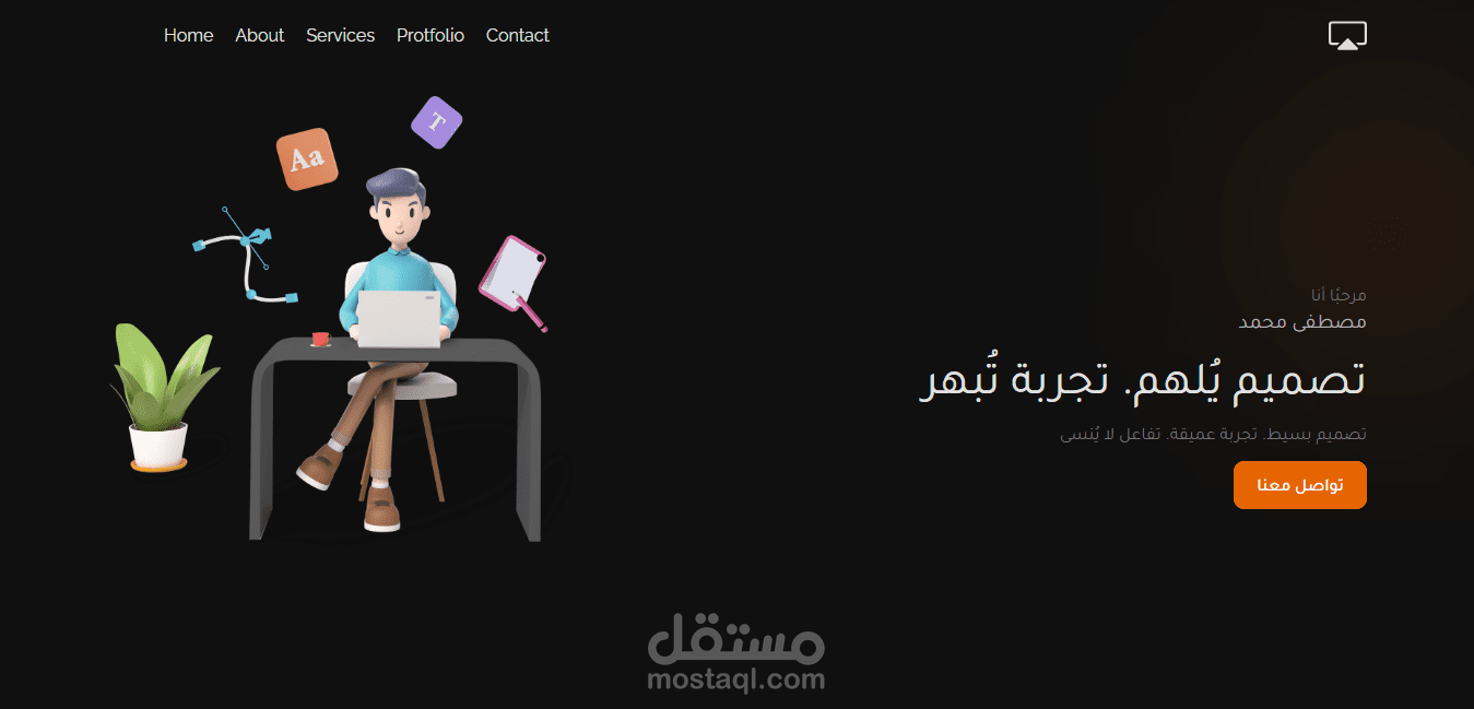تصميم موقع إلكتروني شخصي