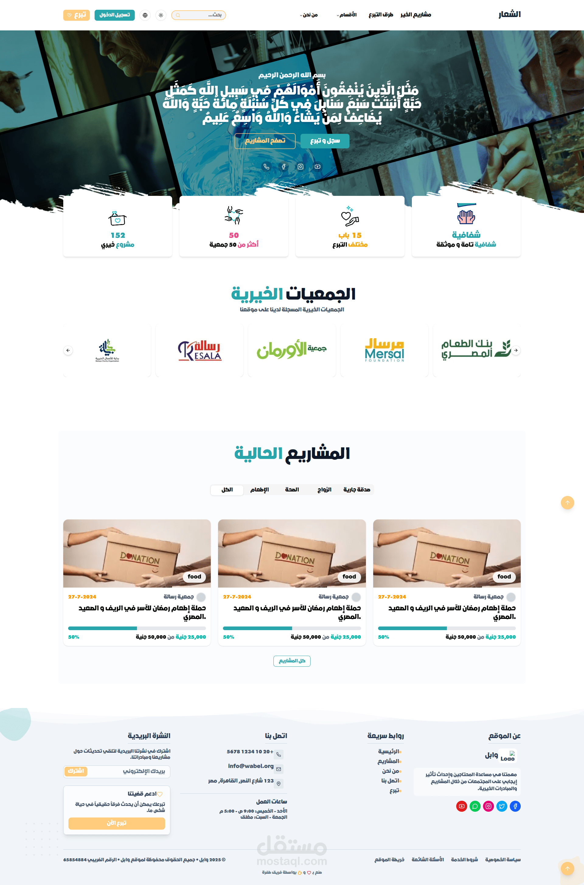 Wabil - Charitable Association Platform