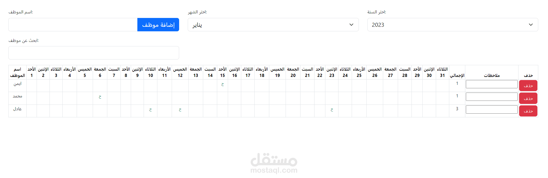 جدول حضور و غياب