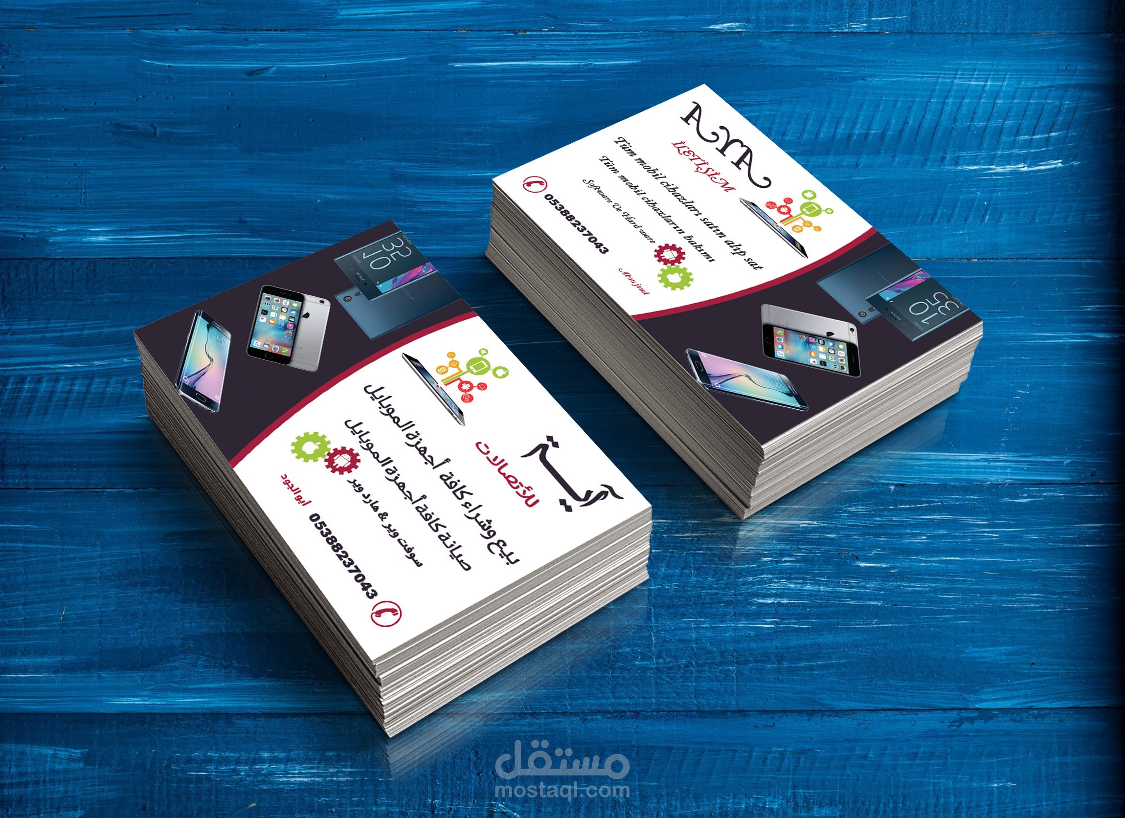 كرت سخصي لمحل موبايلات