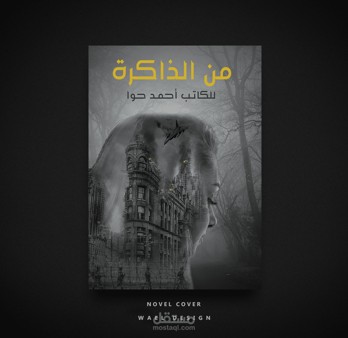 غلاف رواية / Novel cover