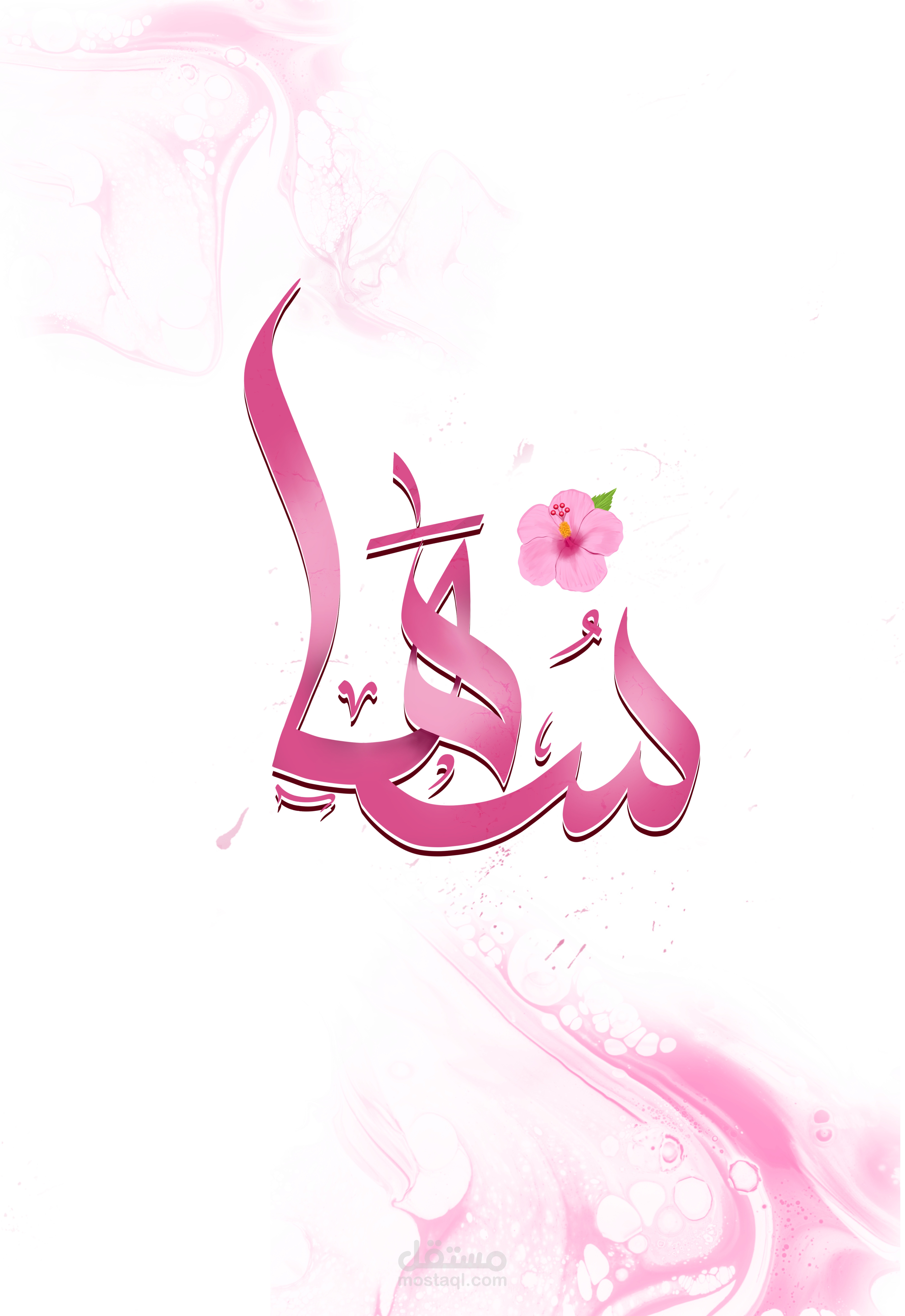 مخطوطات اسماء