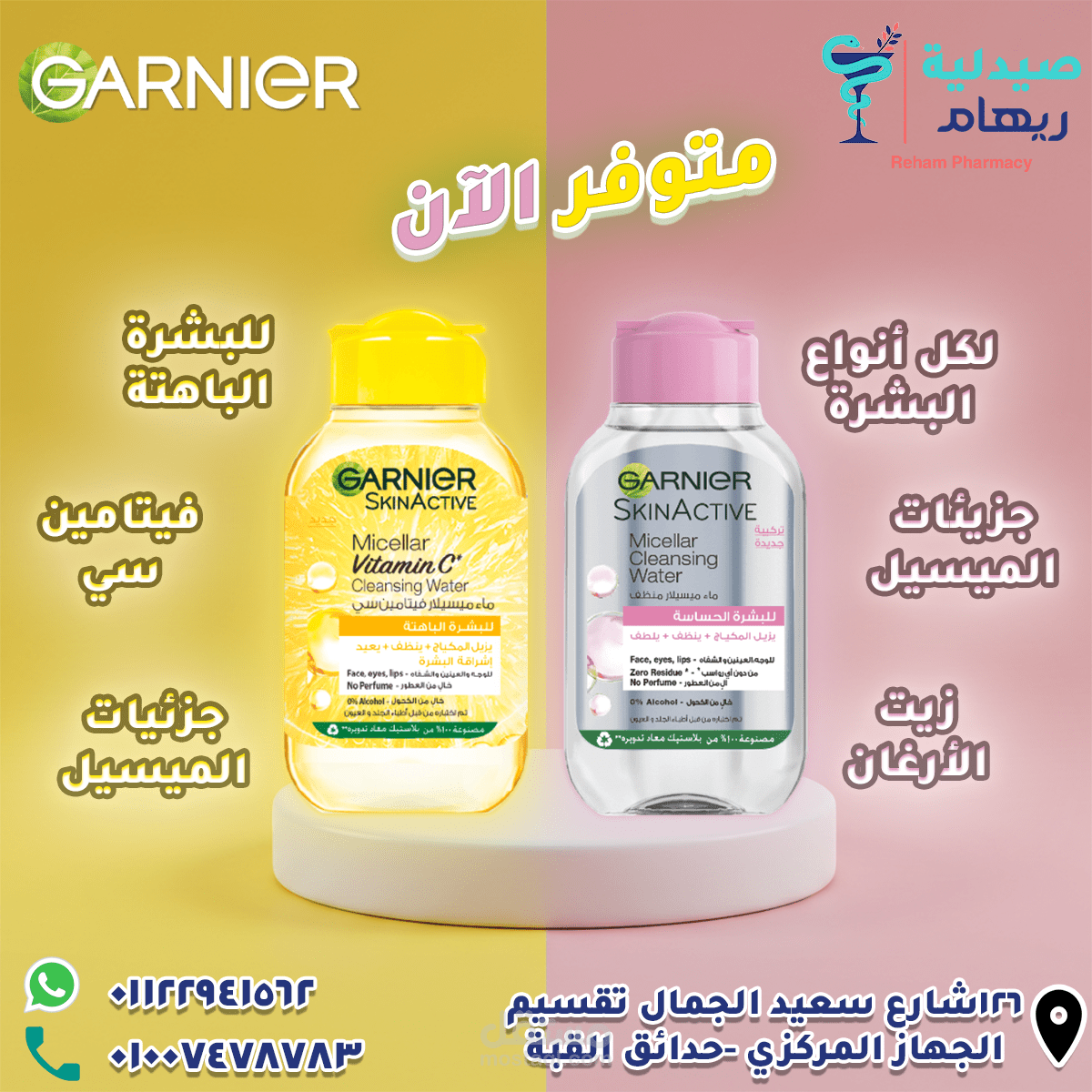 بانر اعلان  عن ما ميسلر جارني
