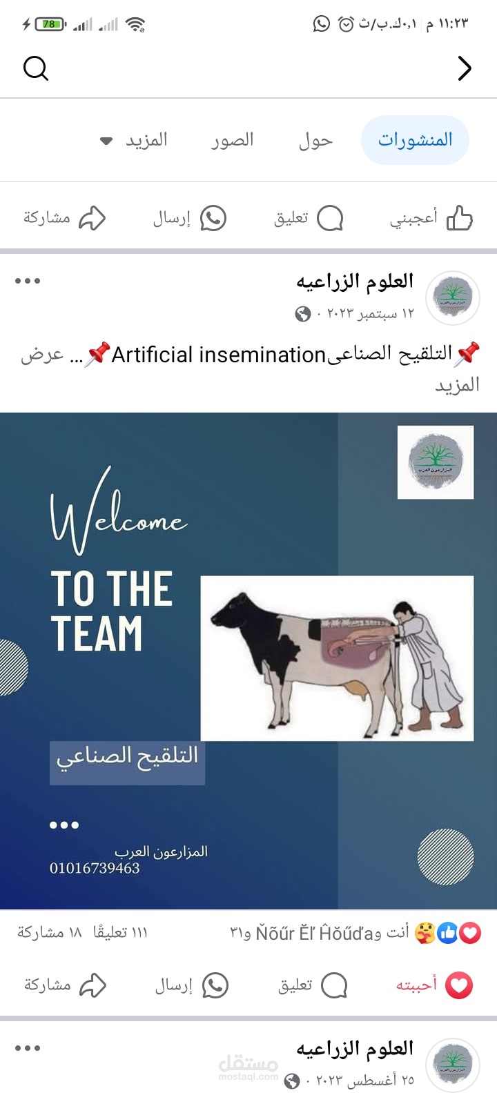 كتابة محتوى زراعى لمجلة المزارعون العرب