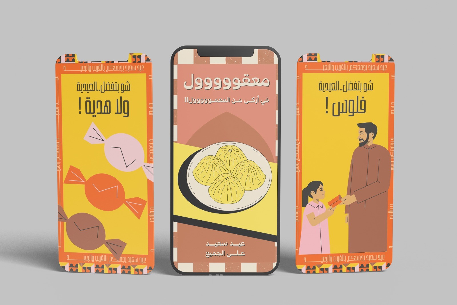 ستوري سوشيال ميديا  عيد الفطر 2023