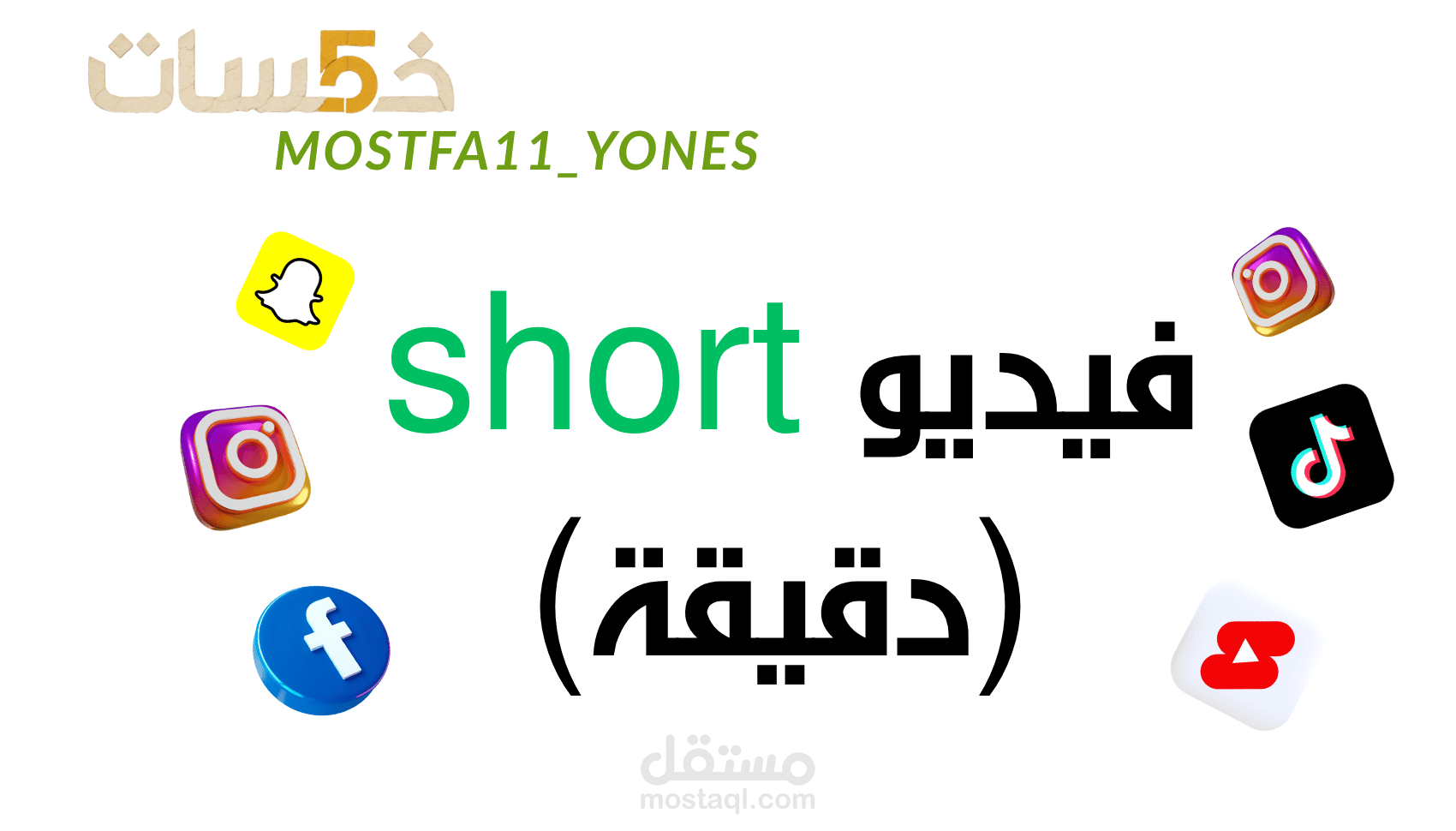 تصميم غلاف خدمه في خمسات