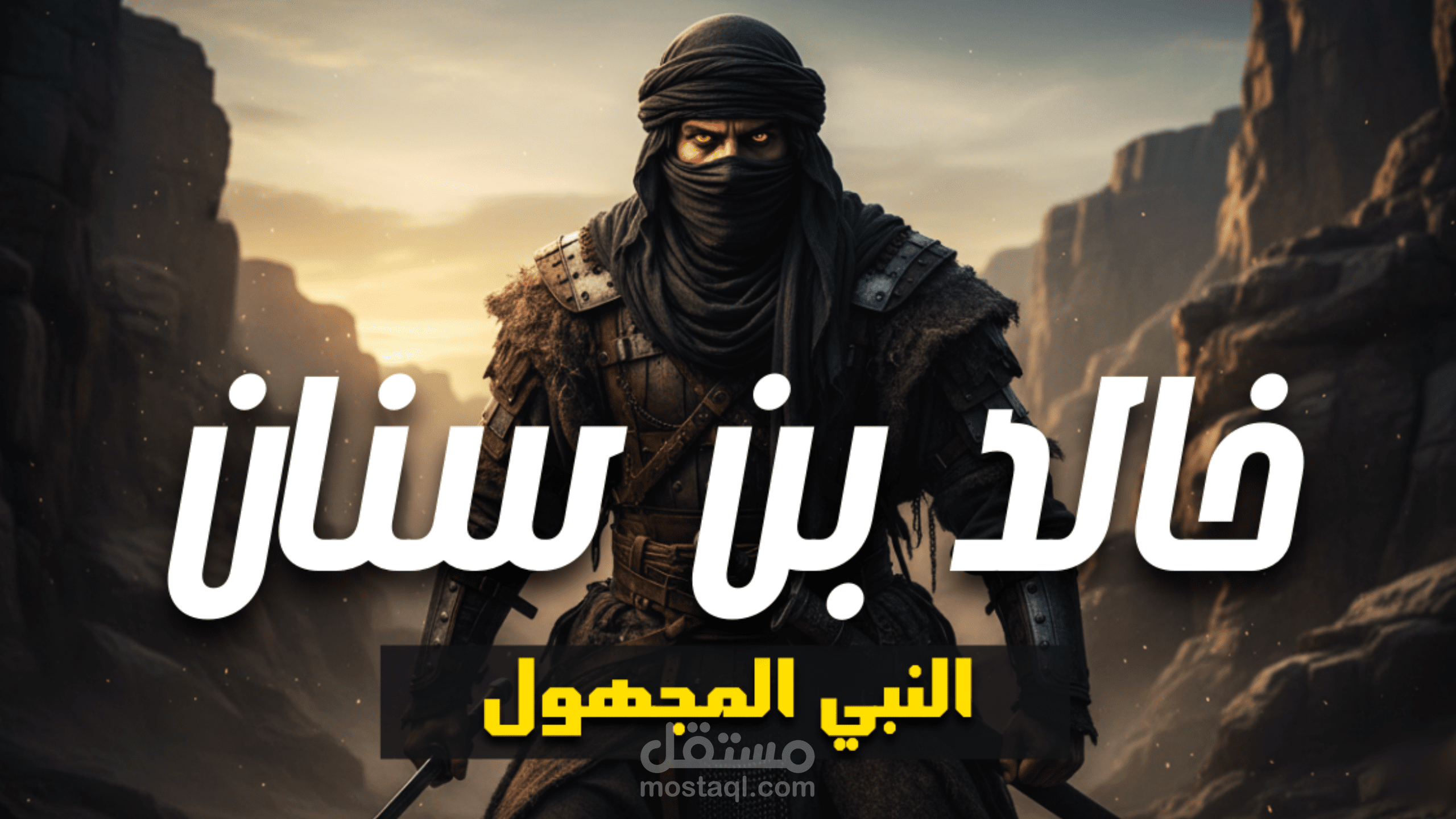 تصميم صورة مصغرة لشخصية خالد بن سنان