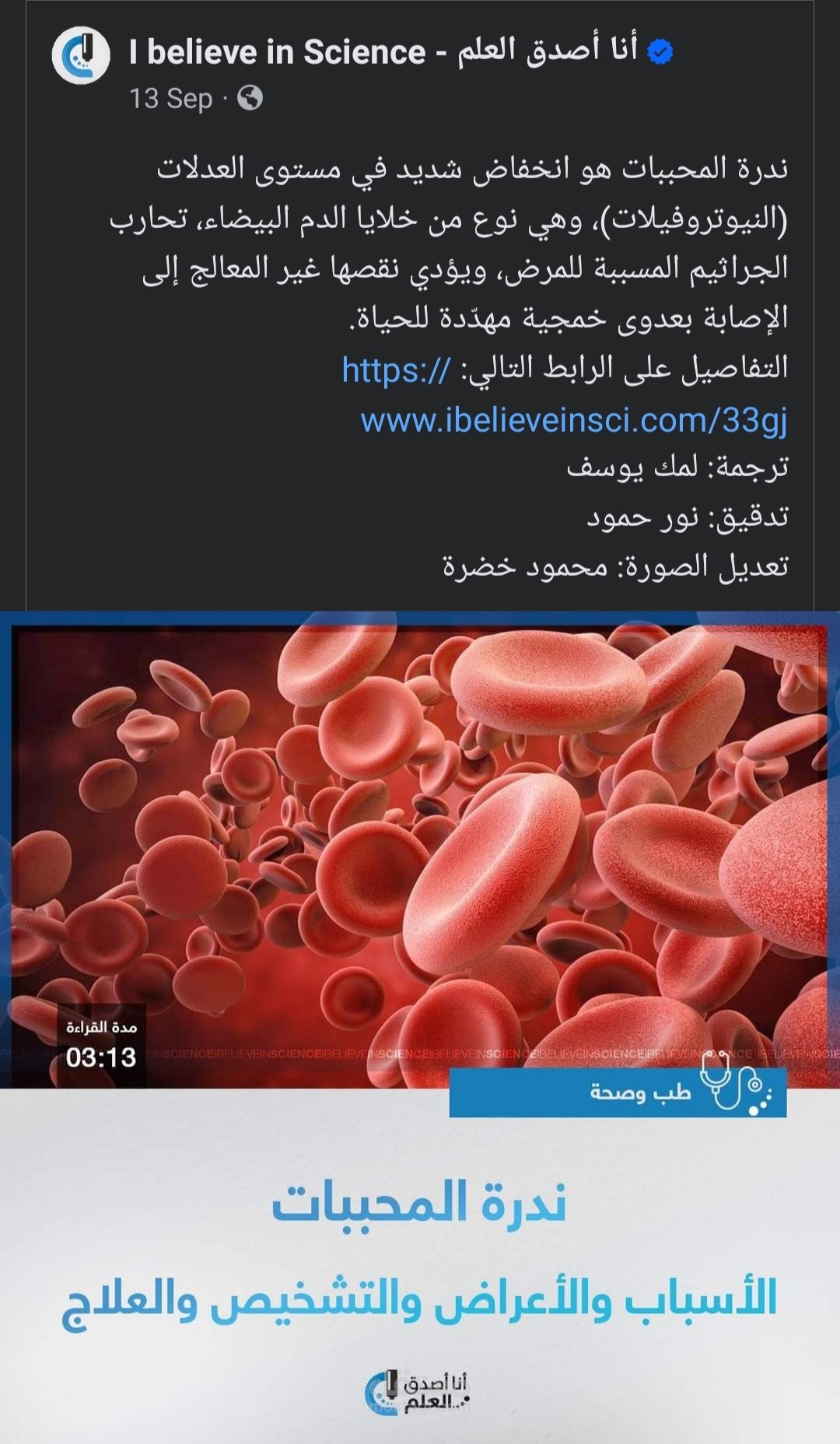تدقيق مقال بعنوان ندرة المُحبّبات
