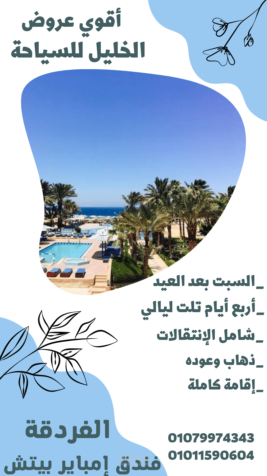 تصميم بوست اعلاني ل شركة سياحة كبري