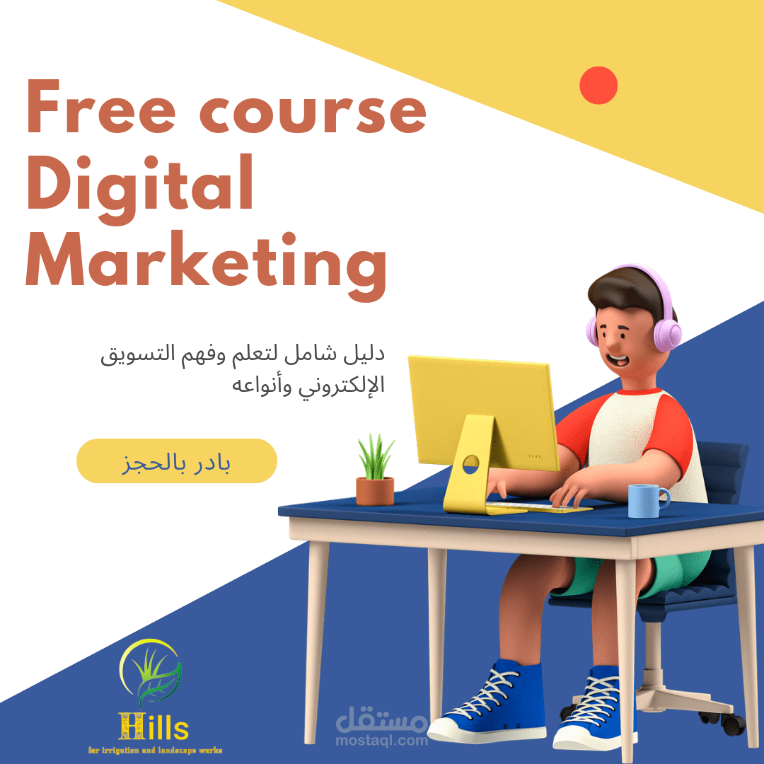 تصميم حصري لكورس اون لاين