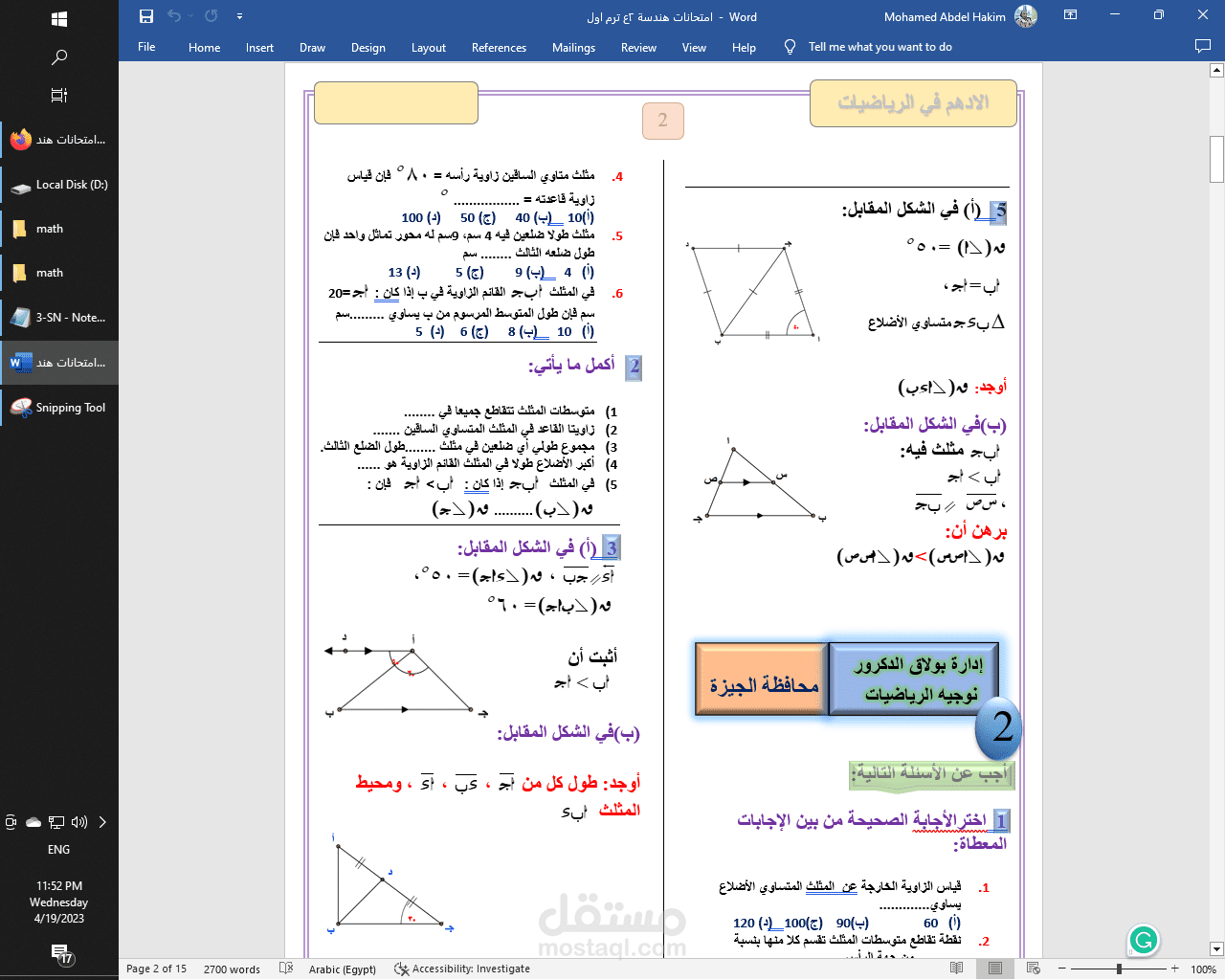 كتابة معادلات رياضية وفيزيائية وكميائية