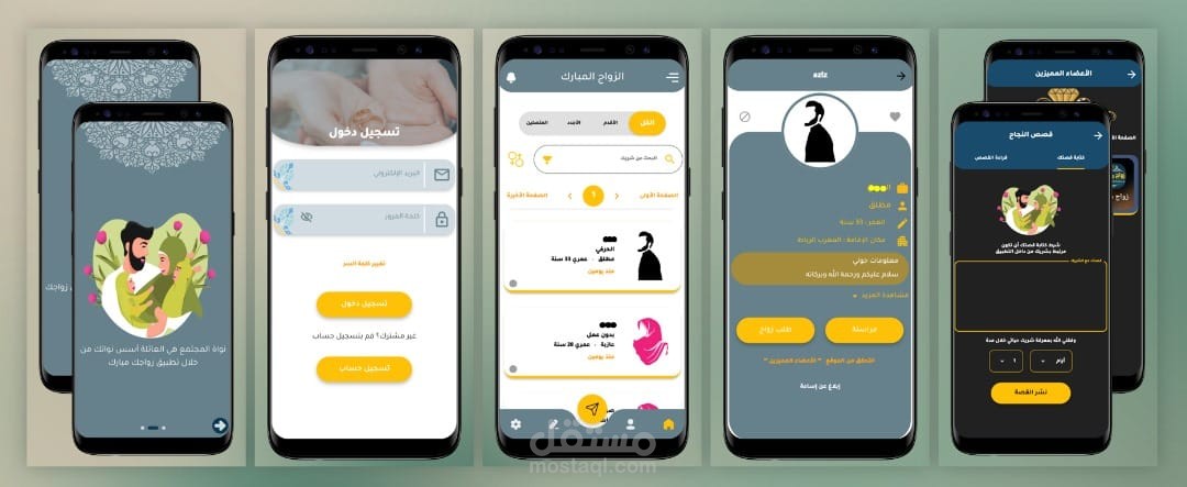 تطبيق الزواج