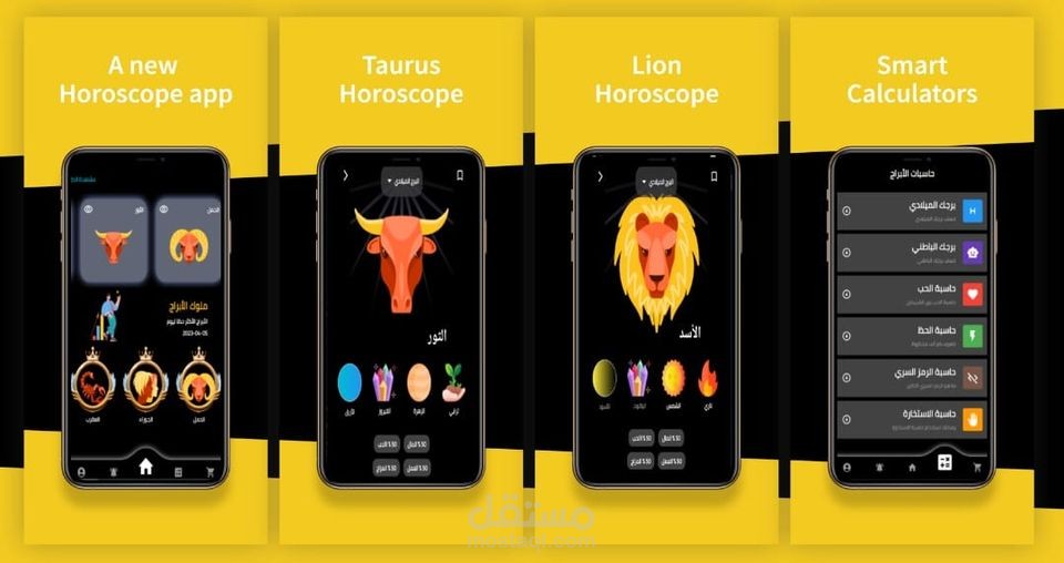 تطبيق الأبراج