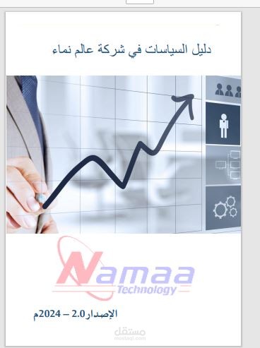 اعداد السياسات الخاصة بالموارد البشرية