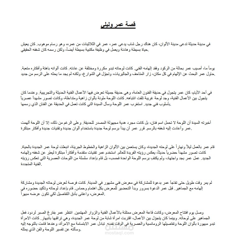 قصه رومانسيه حديثه 2200 كلمه