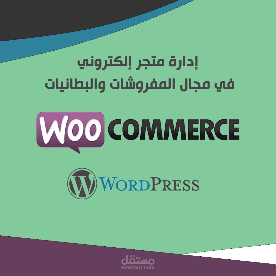 إدارة متجر إلكتروني في مجال المفروشات والبطانيات – وورد بريس ووكوميرس