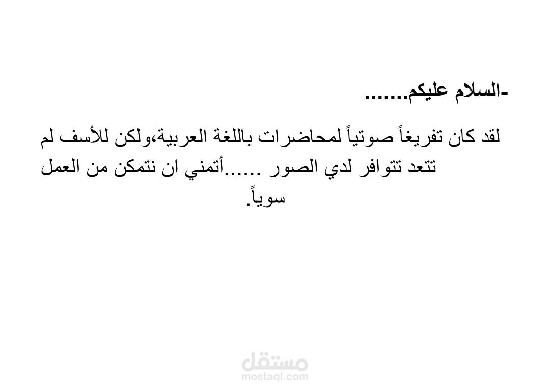 تفريغ الصوتي