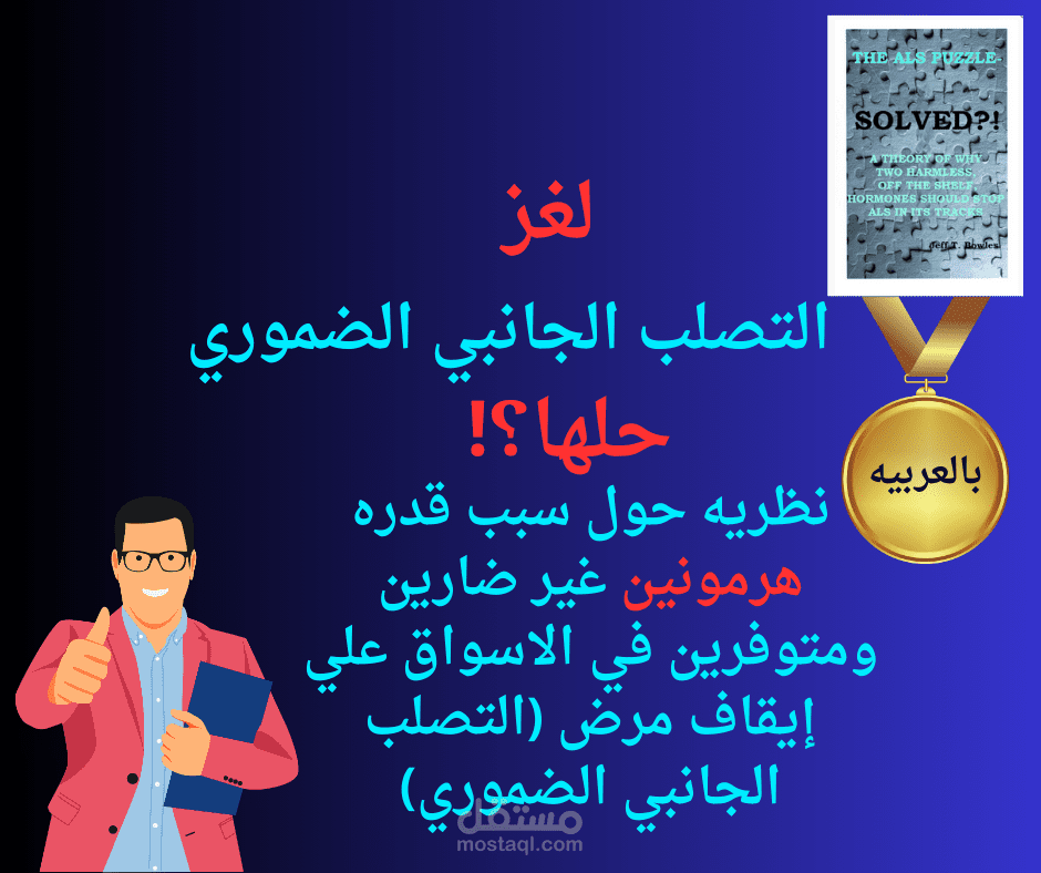 ترجمه كتاب اونلاين لمرض ALS من منصه امازون من الانجليزيه للعربيه  وتحويله لكتاب ebook لسهوله  الاستخدام او البيع له مستقبلا باللغه العربيه
