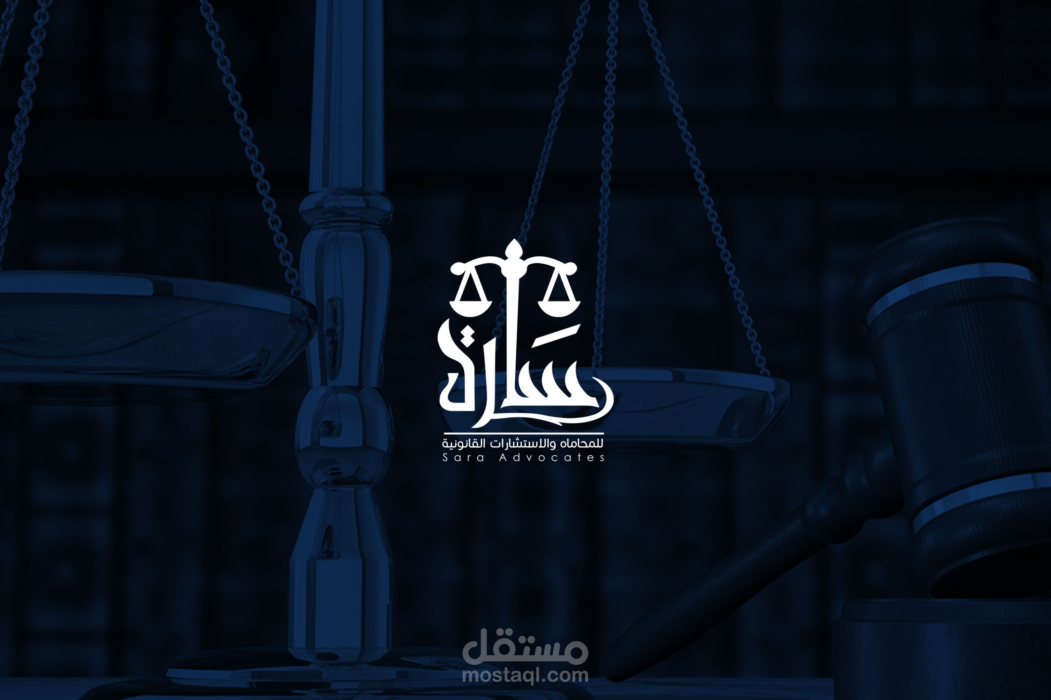 شعار مكتب سارة للمحاماه و الاستشارات القانونية