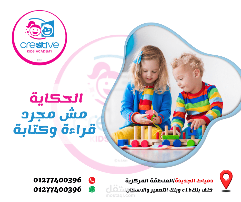 حضانة ومركز تاهيل اطفال