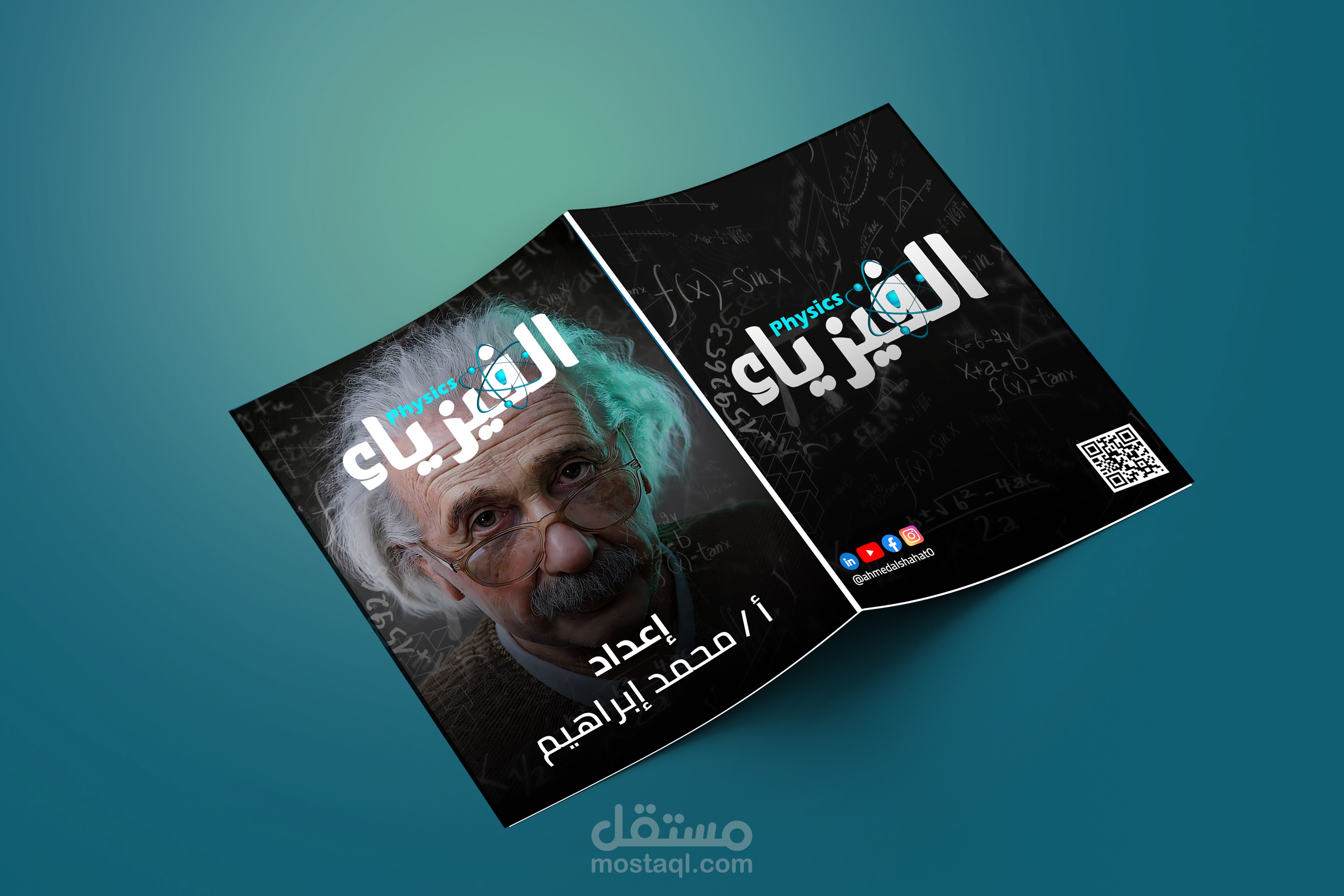 غلاف كتاب لمادة الفيزياء