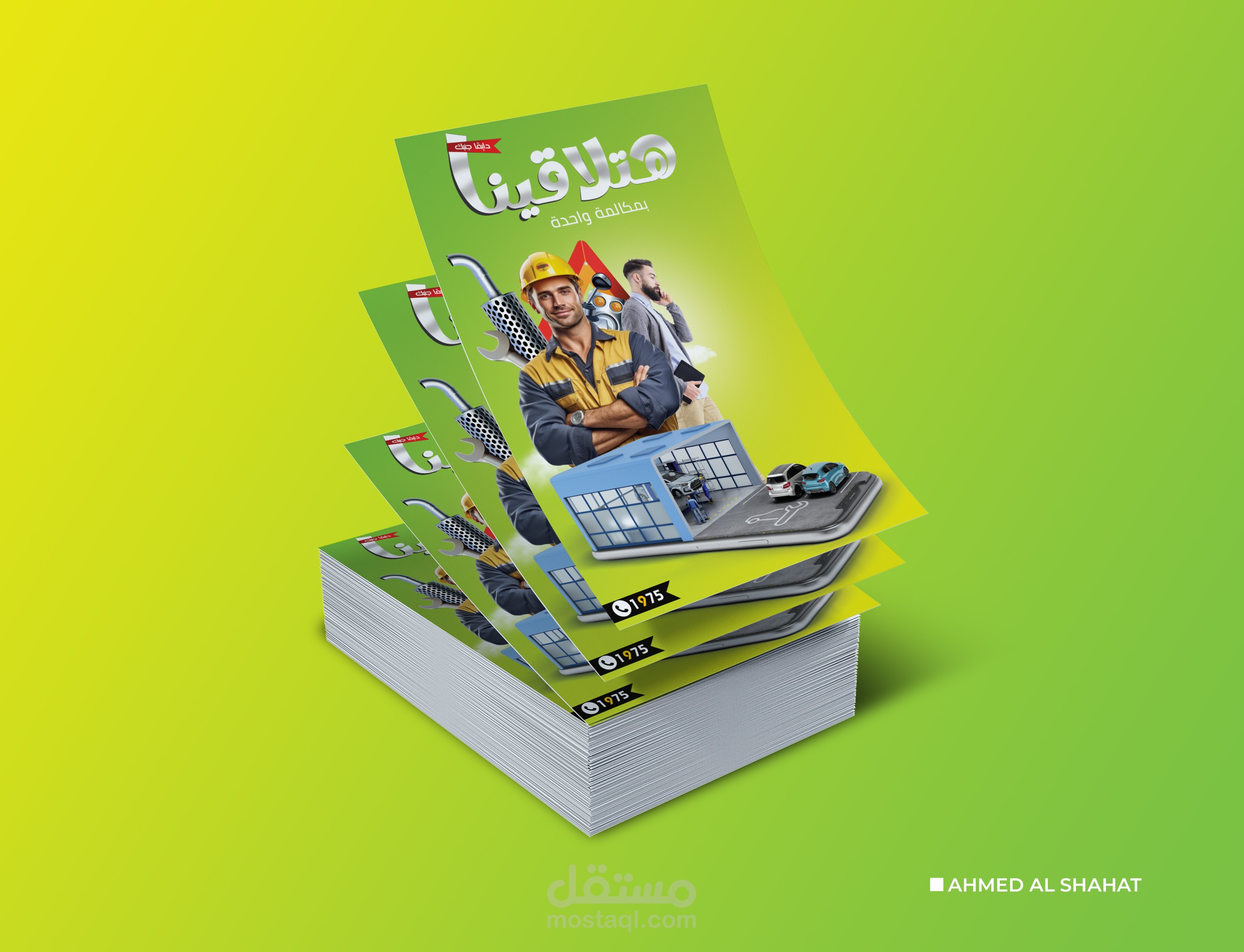 تصميم فلاير دعاية لمركز صيانة سيارات