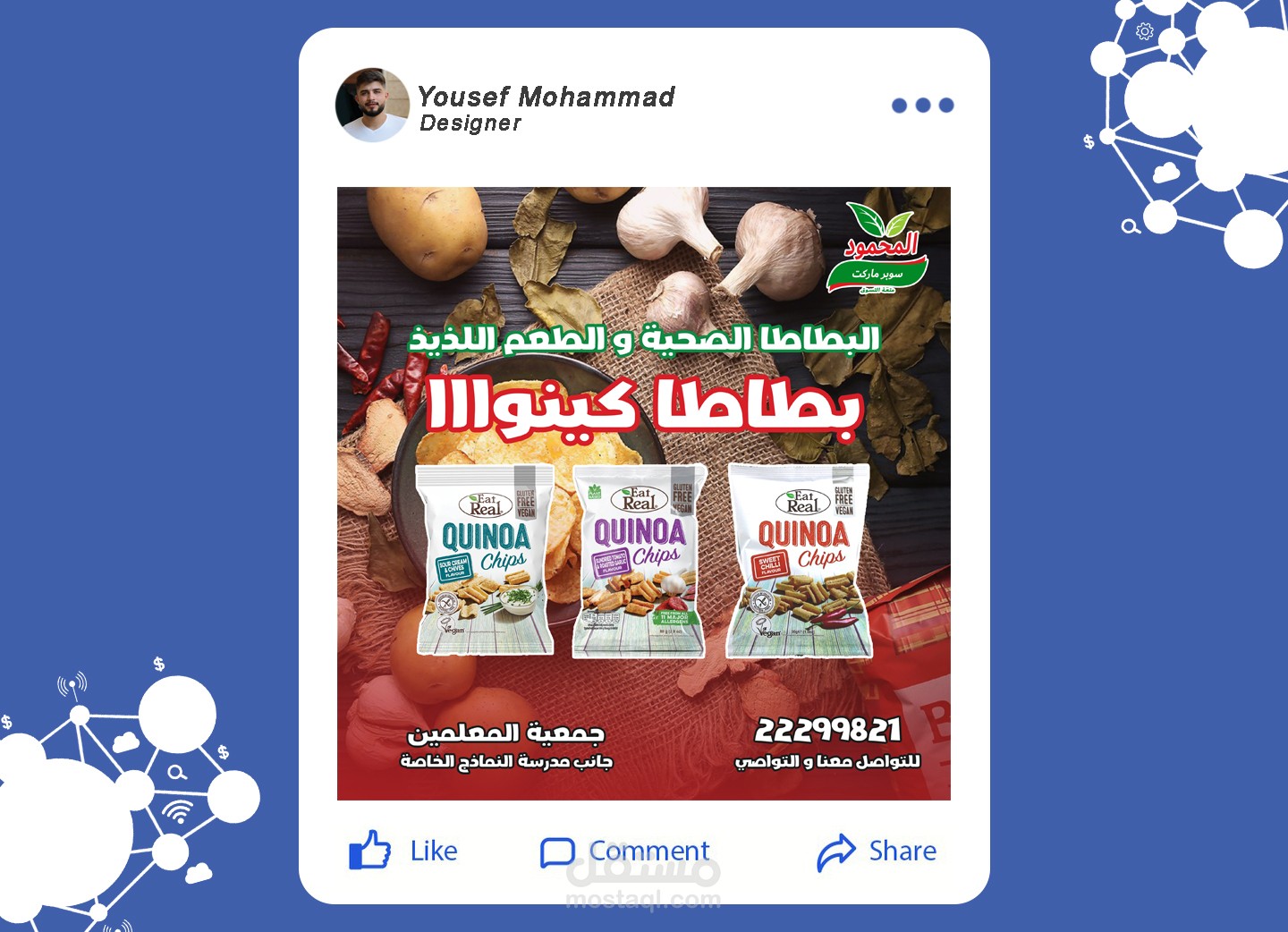 تصاميم سوشال ميديا لـ سوبر ماركت