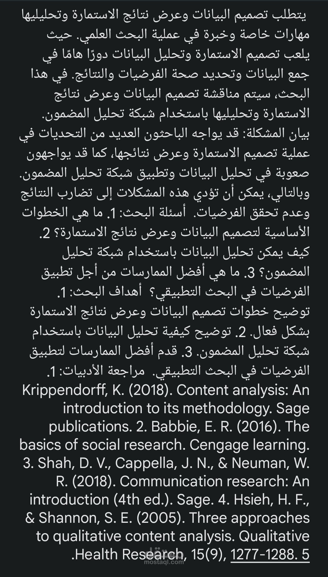 عنوان البحث: تصميم البيانات وعرض نتائج الاستمارة وتحليليها باستخدام شبكة تحليل المضمون  المقدمة: