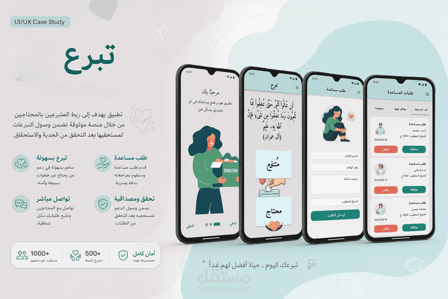 تطبيق Flutter لربط المتبرعين بالحالات المحتاجة بطريقة سهلة ومنظمة