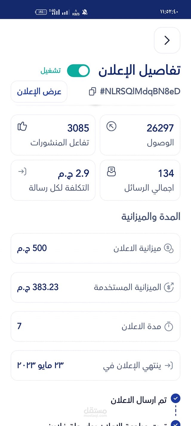 جزاء من شغلنا فى الاستهداف الصح و كتابه الاعلان المناسب و الجذاب