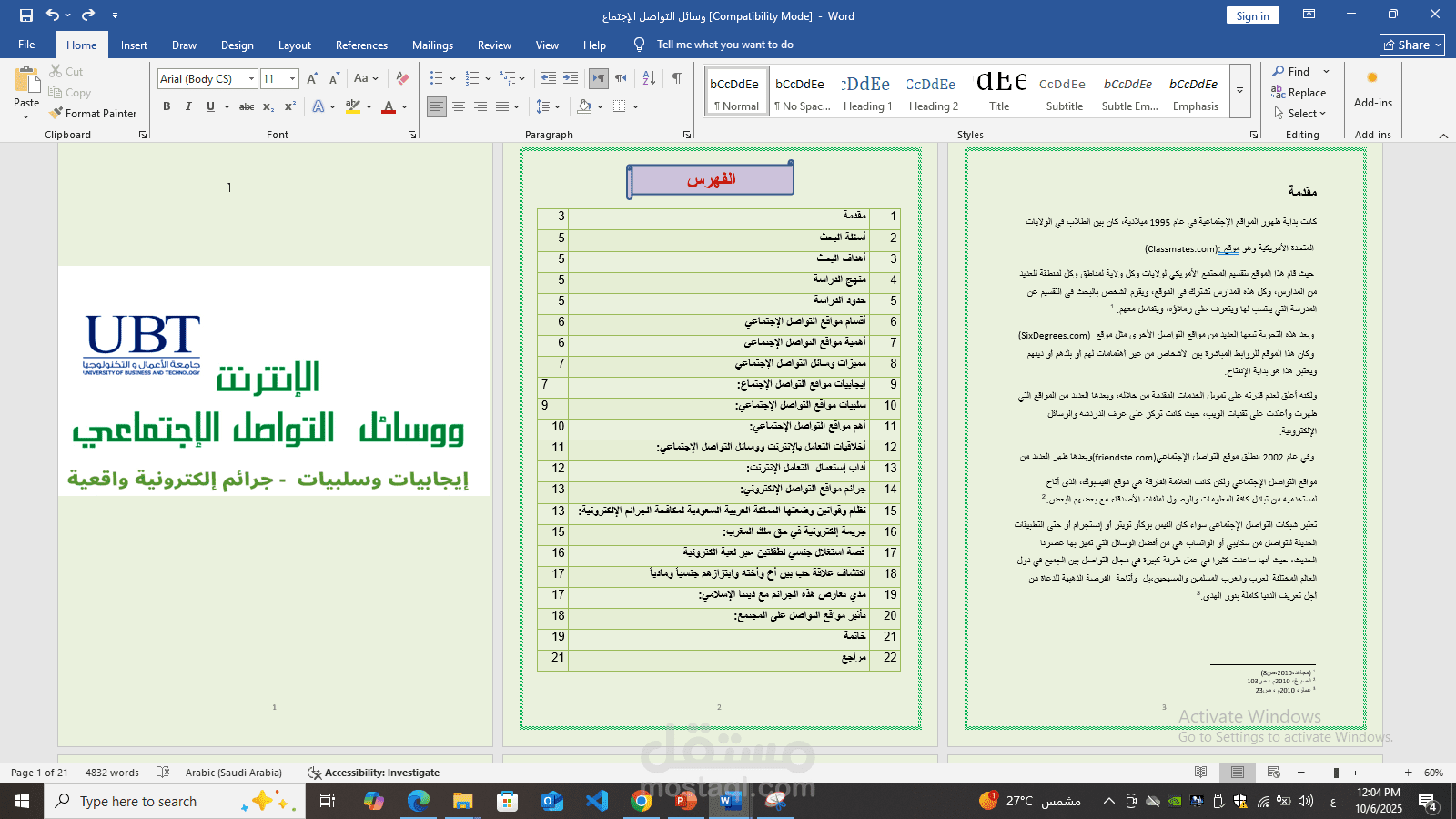 بحث بعنوان وسائل التواصل الاجتماعي