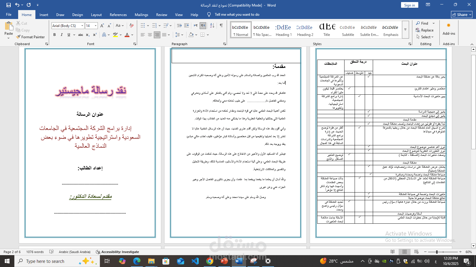 نقد رسالة ماجيستير