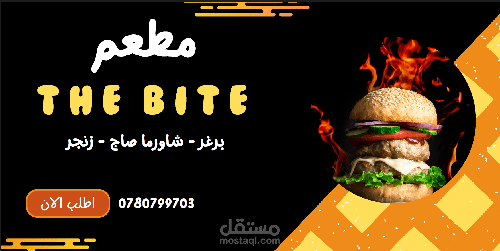 مطعم THE BITE