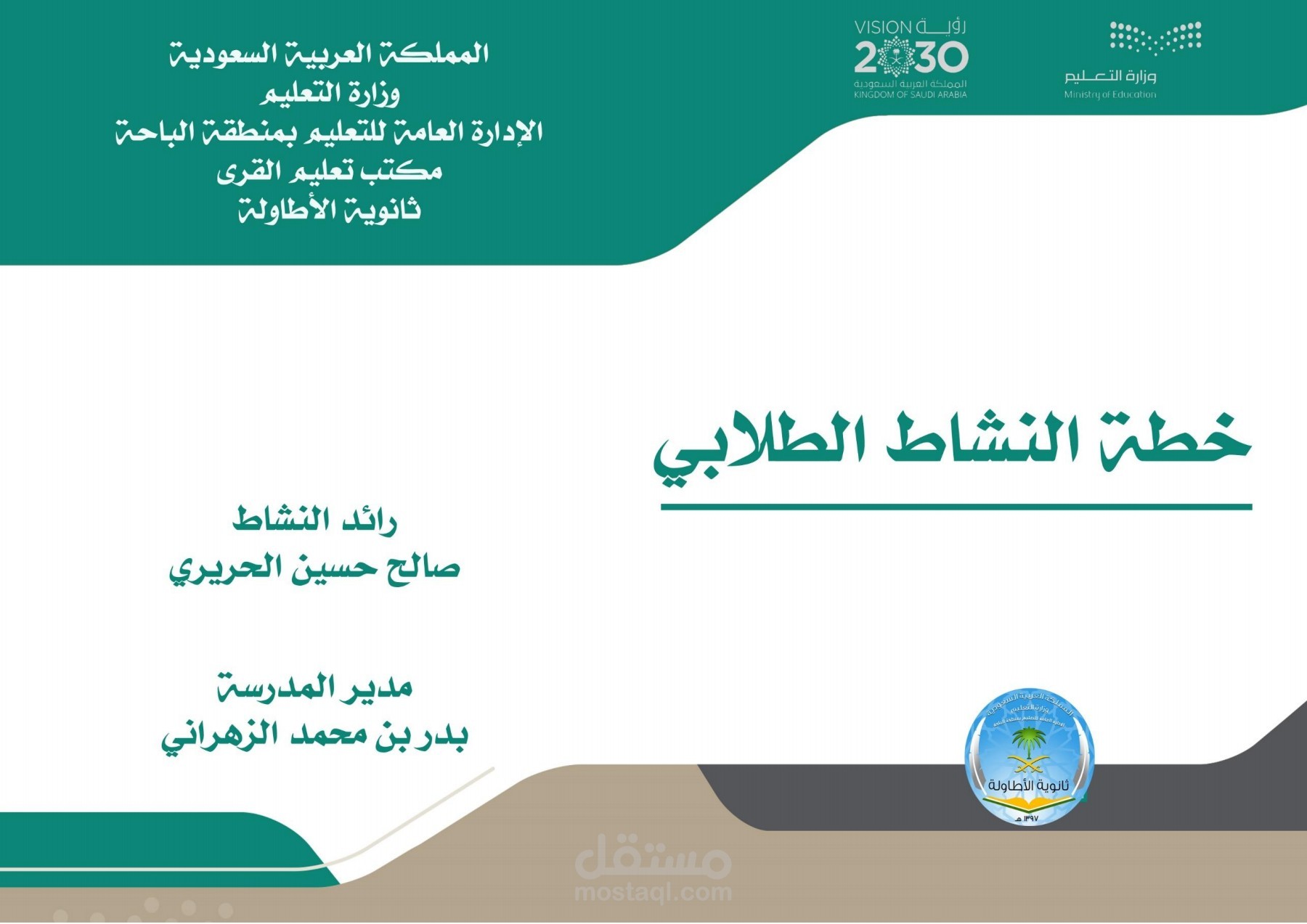 نماذج وخطط للنشاط الطلابي