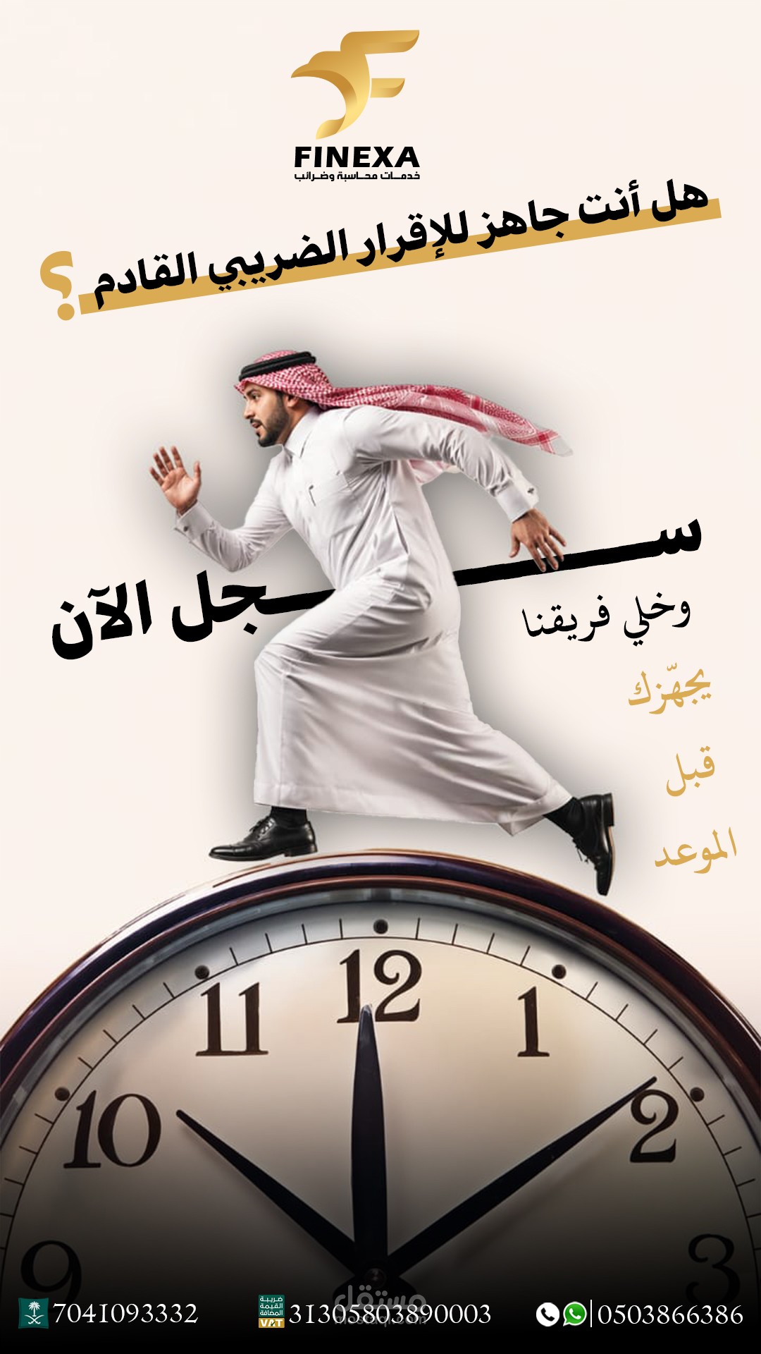 تصاميم اعلانيه لصفحة محاسبة في السعودية
