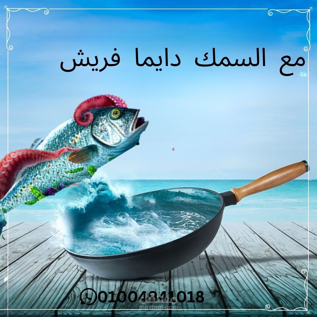 تصميم لمطعم سمك