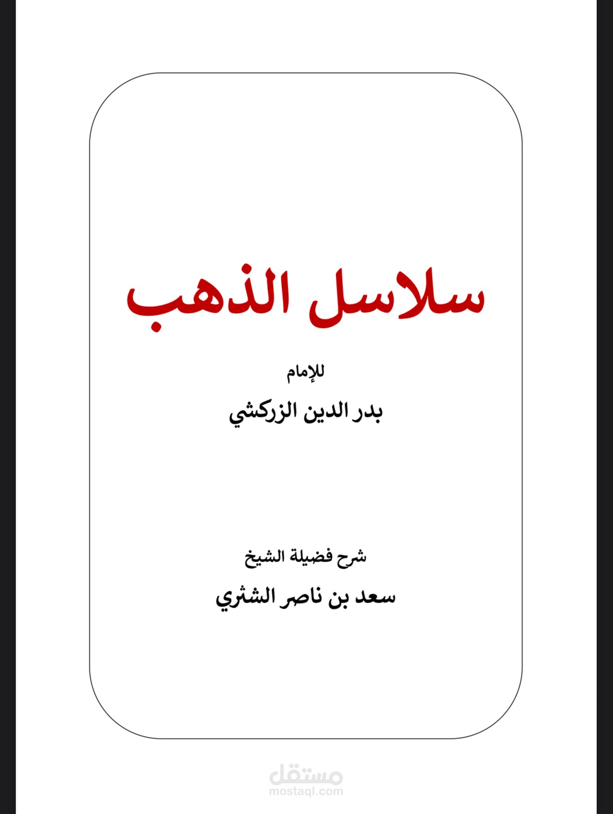 تفريغ سلاسل علمية ومحاضرات صوتية