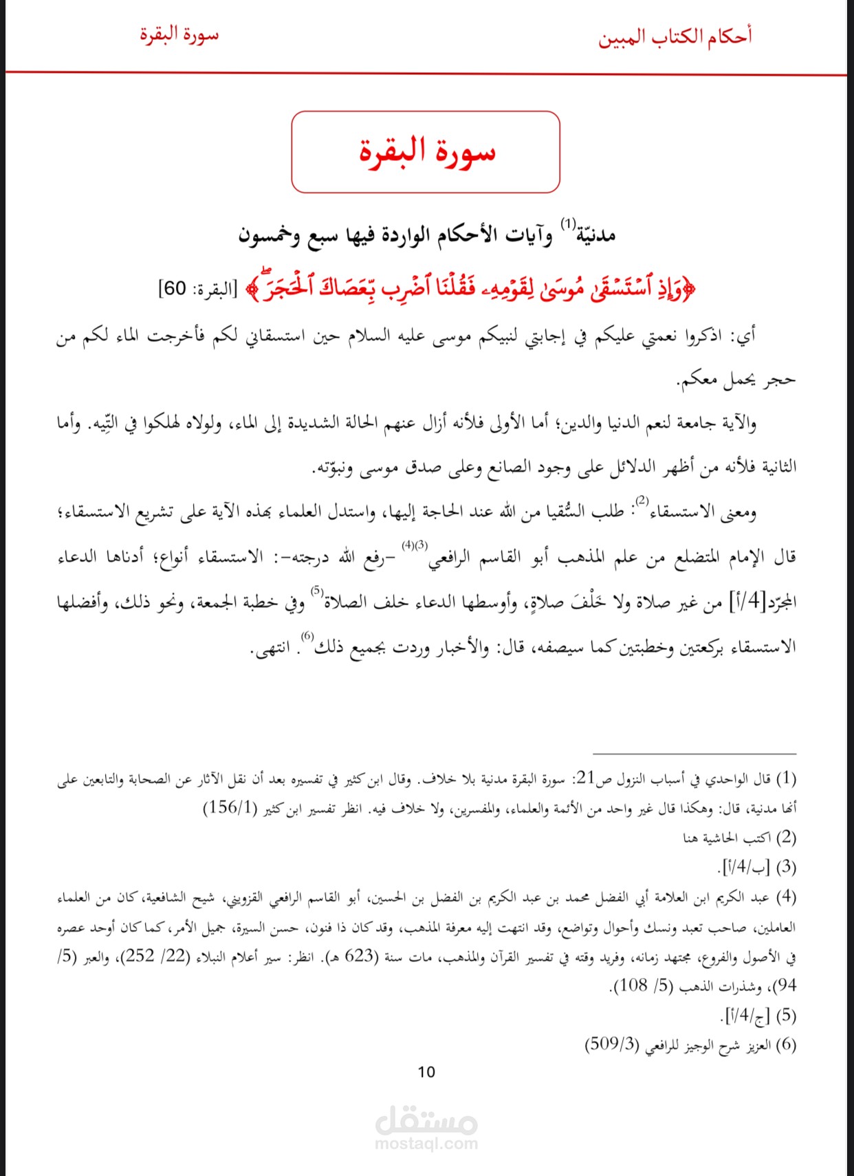 تنسيق كتاب