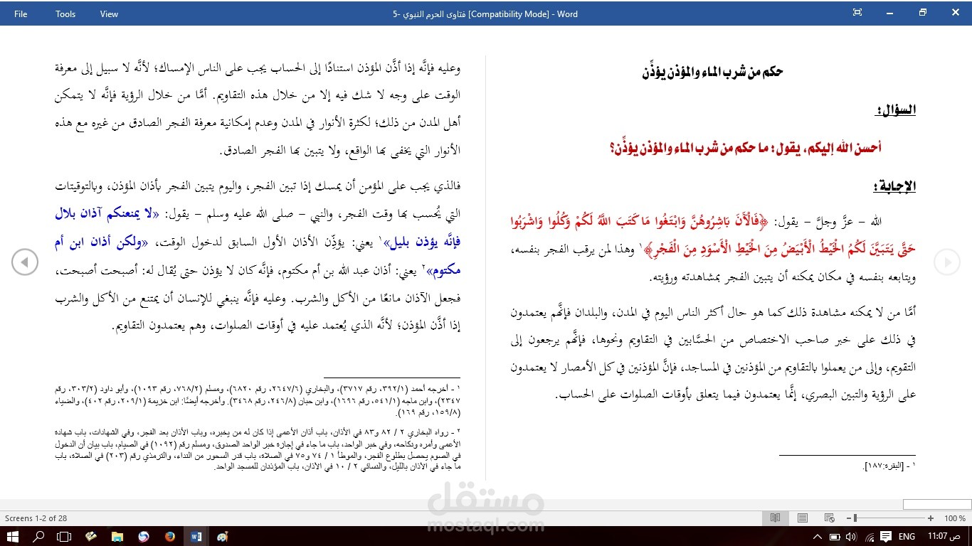 متمرسة في تفريغ الصوتيات