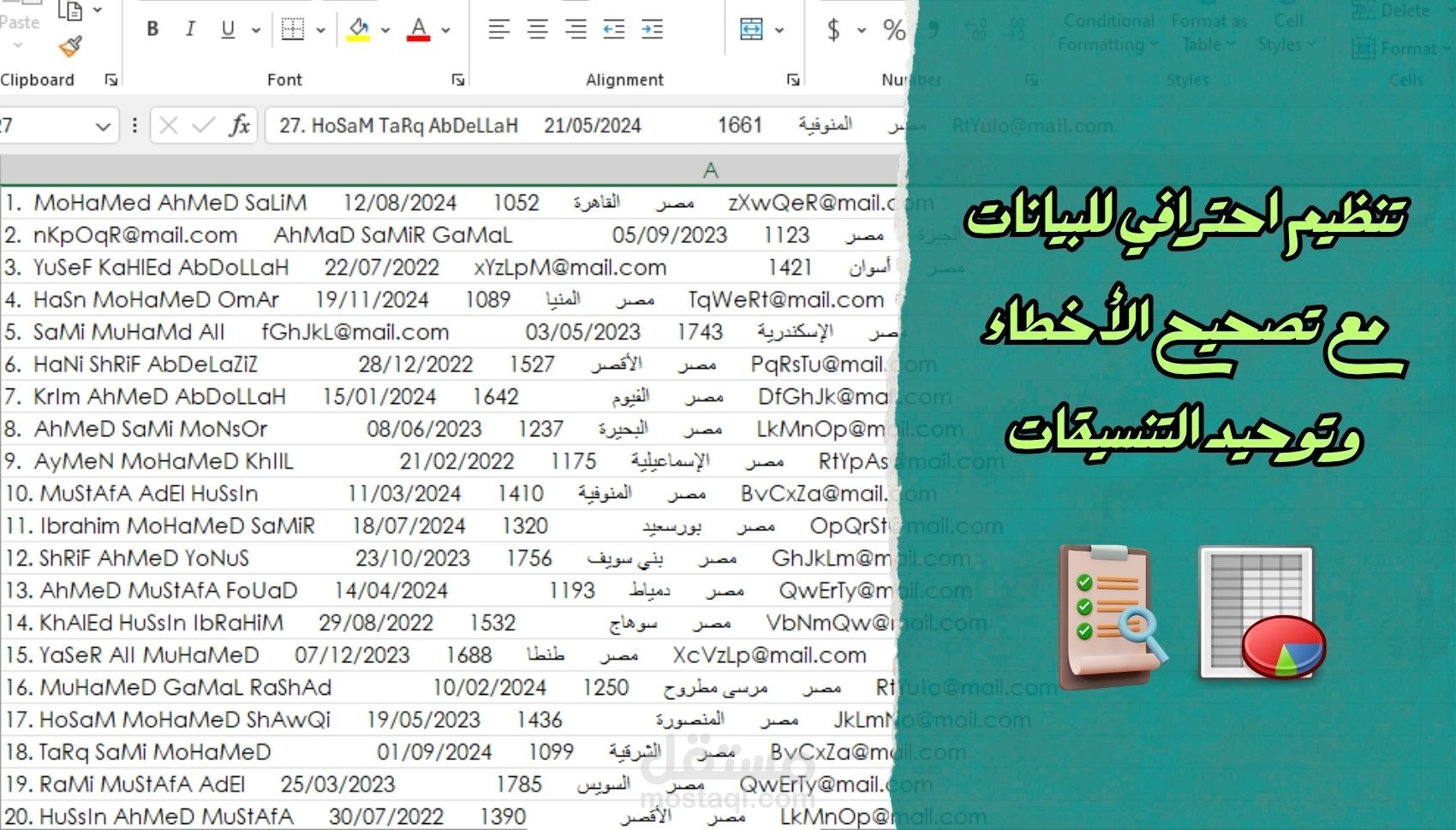 حلول إحترافية لتنظيم وتبسيط بياناتك مهما كانت معقدة