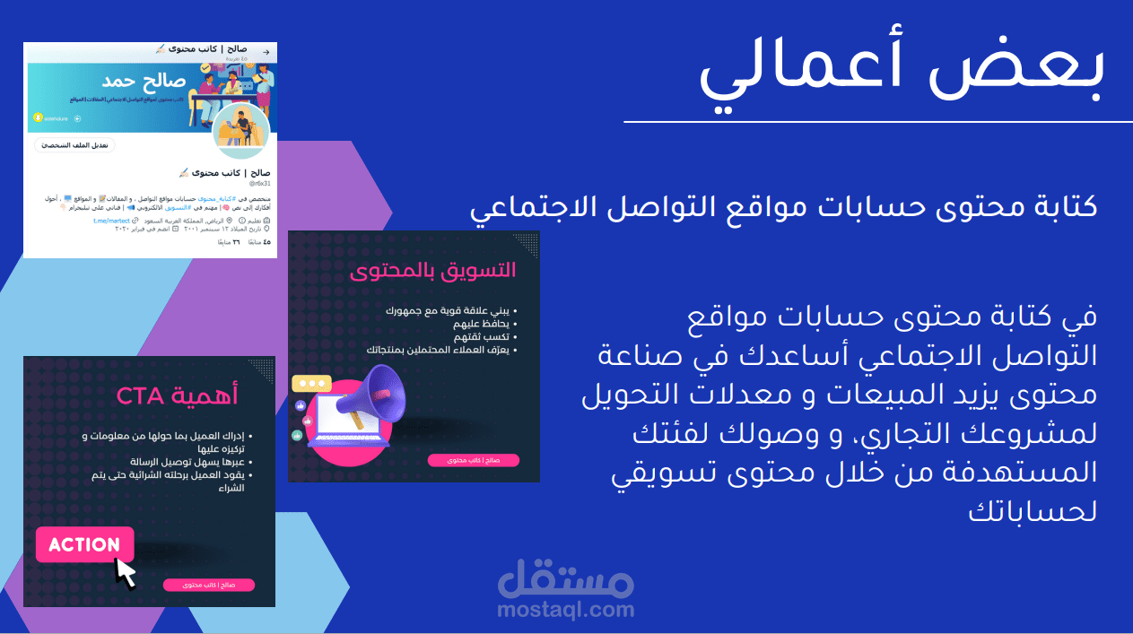كتابة محتوى لمشروعك التجاري