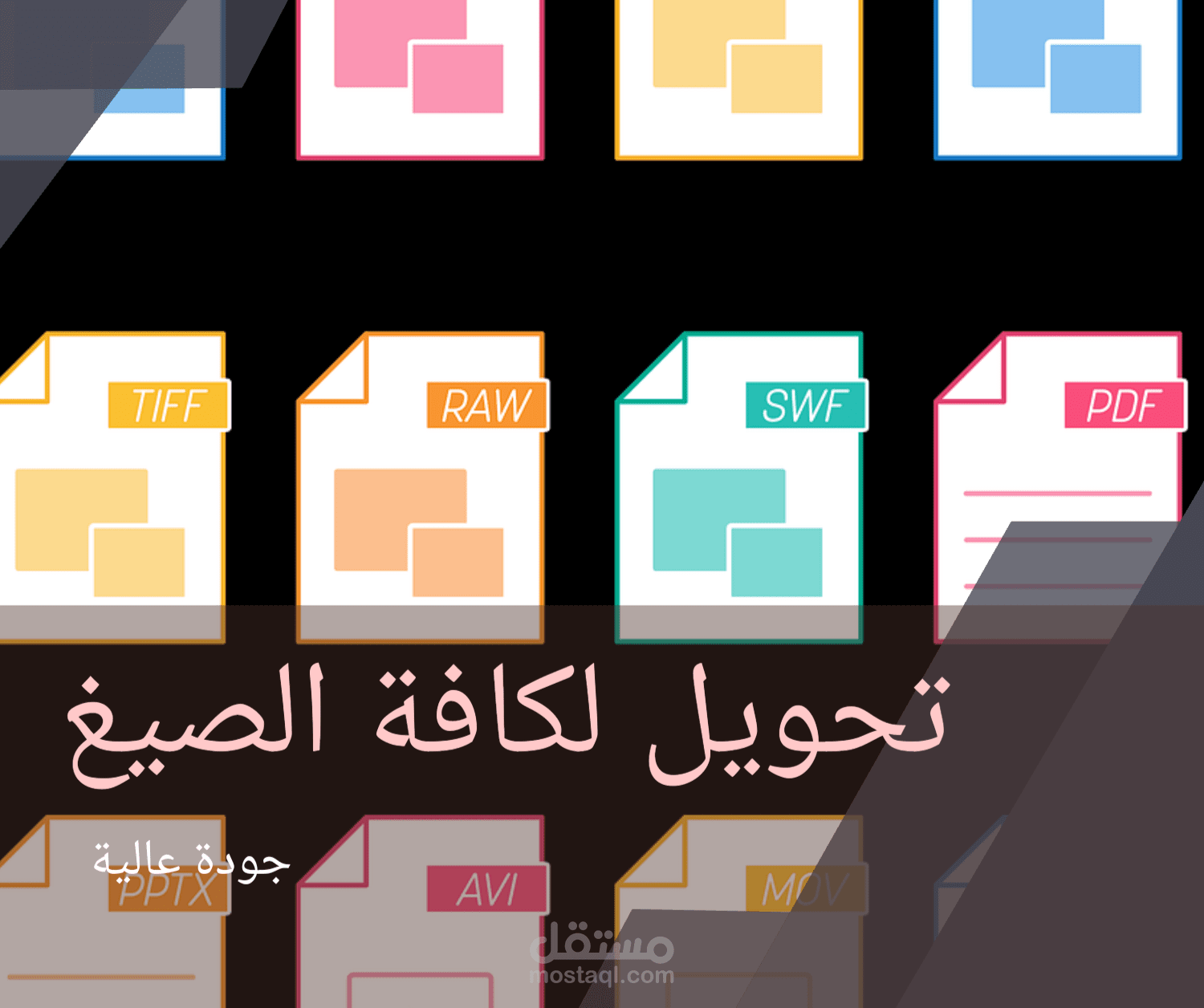 تحويل ملفات من والى PDF