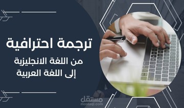 ترجمة طبية للابحاث