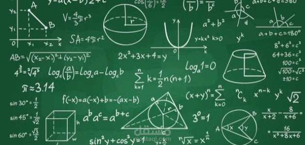 شرح وتدريس جميع فروع  الرياضيات الجامعية (احصاء - احتمالات - رياضيات متقطعة - تفاضل وتكامل-جبر خطى)