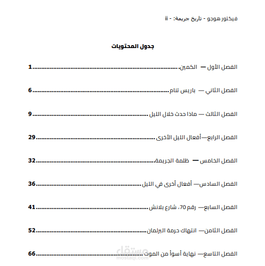ترجمة قصة